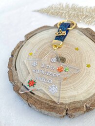 Mama keychain