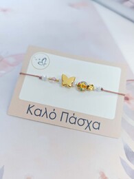 Fly away Λαμπάδα